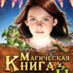 Магическая Книга И Дракон Постер