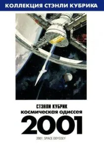 2001 Год: Космическая Одиссея Все Части По Порядку